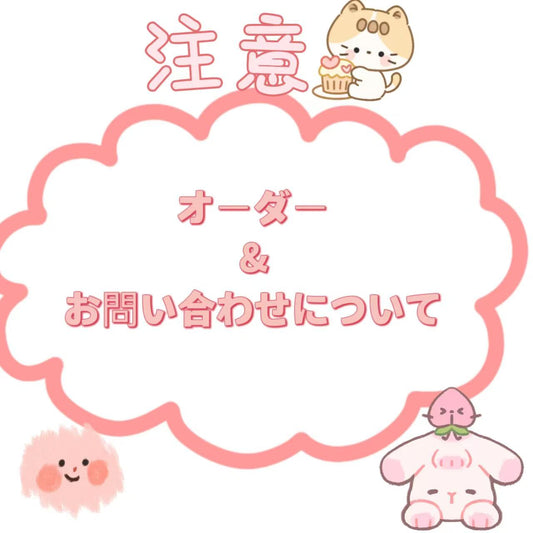 購入する前にご注意事項①