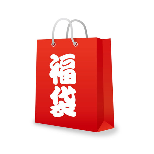 雑貨福袋